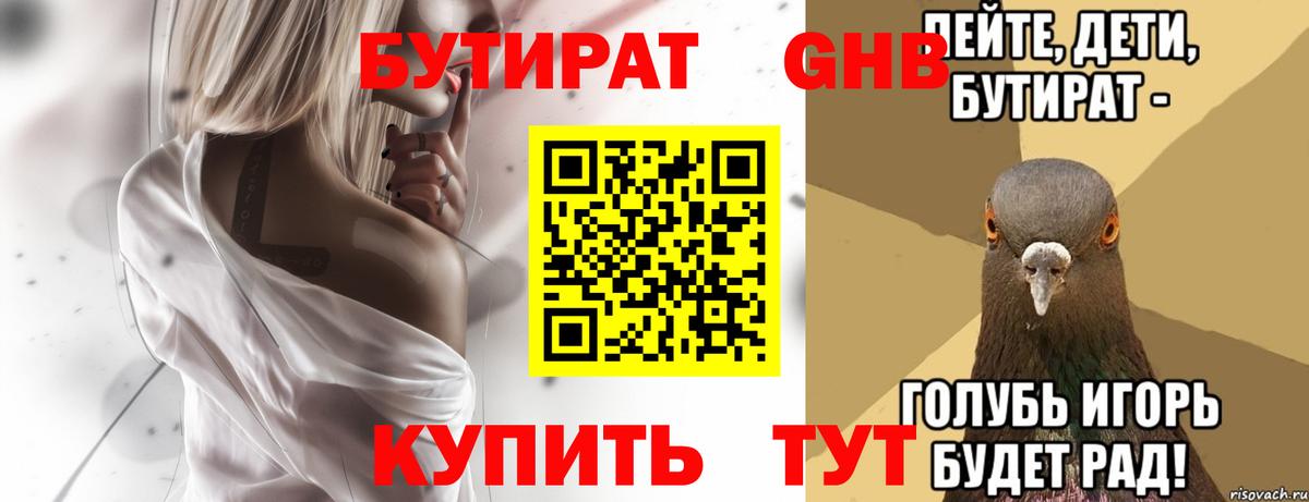 БУТИРАТ вода  Бутират  Карталы  Вход с VPN 