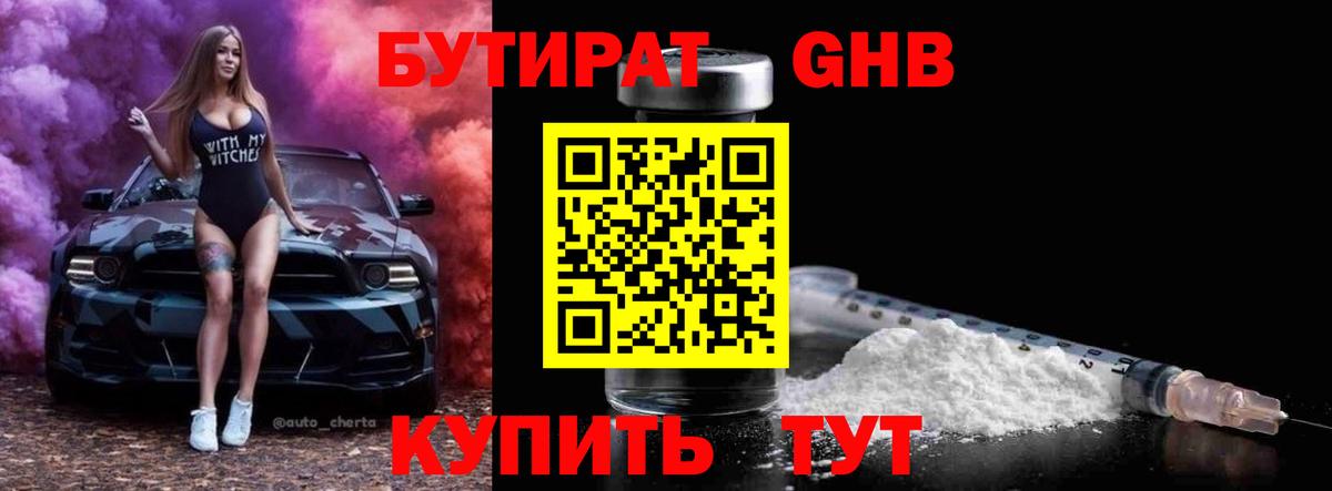 Бутират оксана Карталы