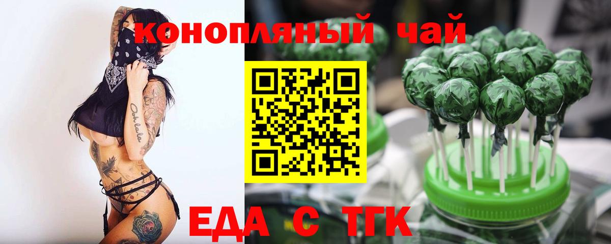Еда ТГК конопля  Вход с VPN  Карталы 