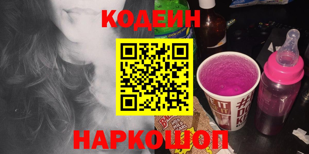 Кодеиновый сироп Lean Purple Drank Карталы