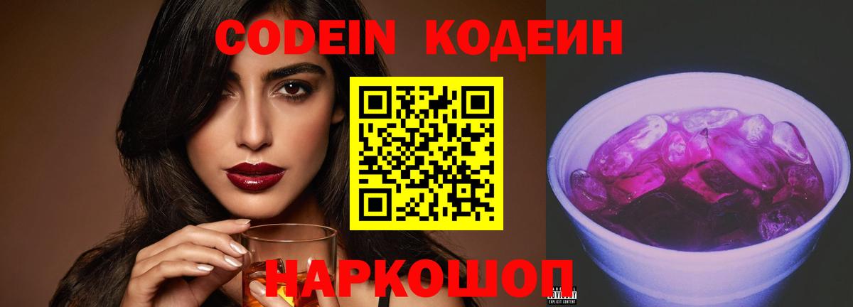 Кодеиновый сироп Lean Purple Drank  Вход с VPN  Карталы 