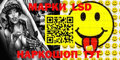марки lsd Краснокаменск